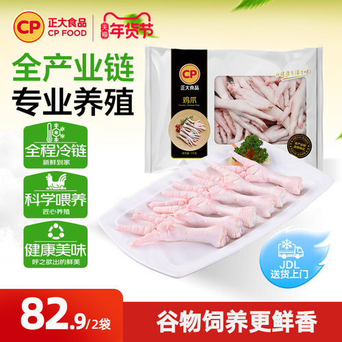 正大鸡爪冷冻生鲜4斤批发