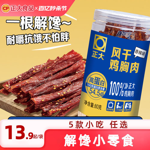 正大风干鸡胸肉干80g/罐