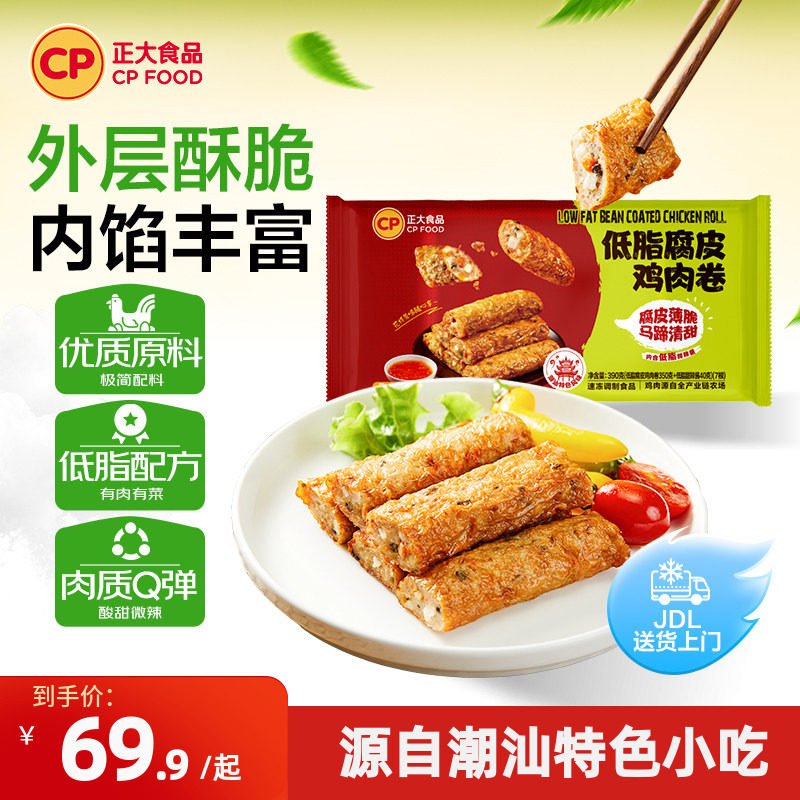 正大低脂腐皮鸡肉卷390g*4袋速冻速食半成品健身空气炸锅食材早餐