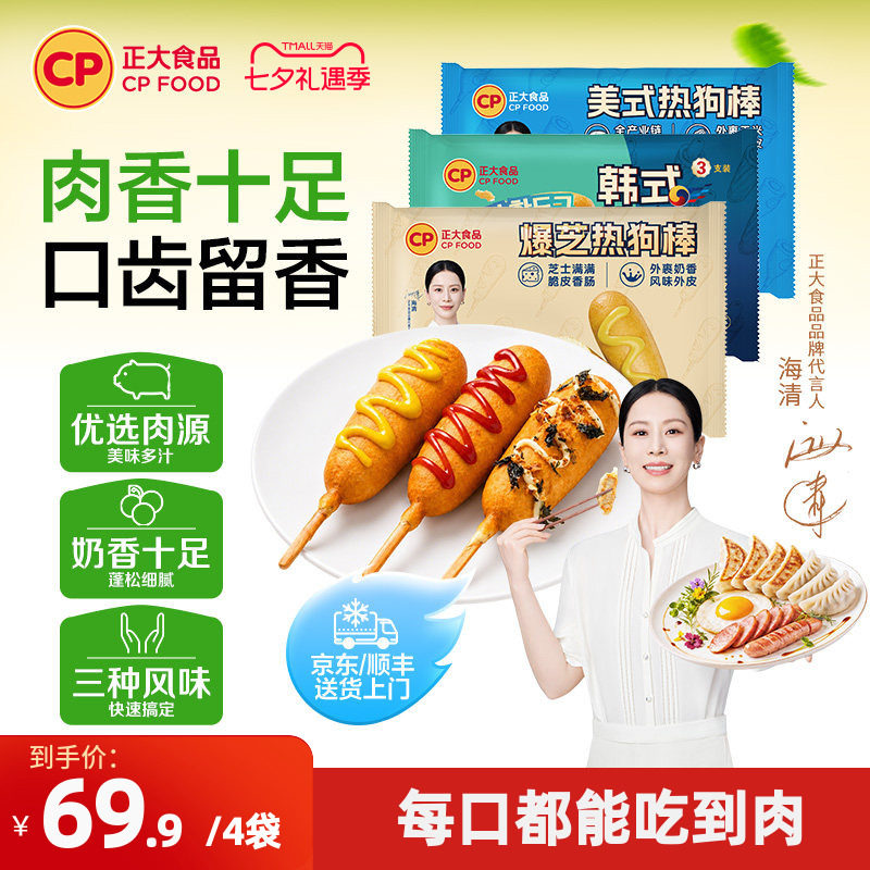 正大爆浆拉丝芝士热狗棒火腿肠夜市小吃香肠夹心空气炸锅食品