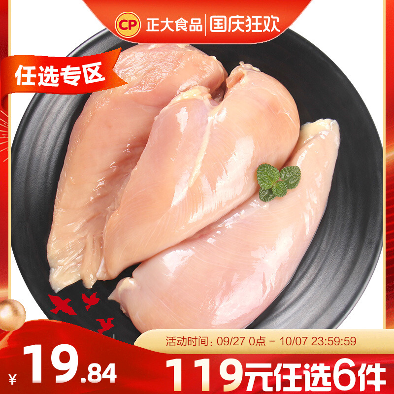 正大鸡大胸肉500g/袋健身
