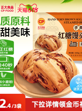 正大红糖馒头340g正宗红糖馒头手撕手工早餐速食包子面点方便早餐
