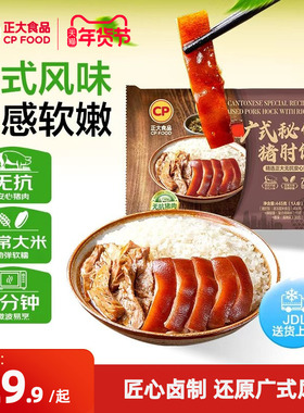正大广式秘制猪肘饭猪脚饭445g卤味熟食加热即食盖浇饭方便餐食品