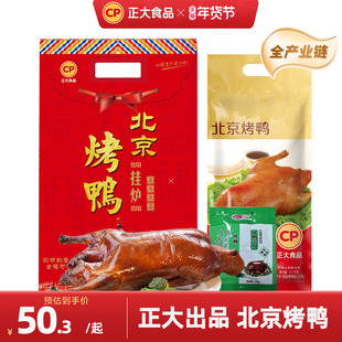 正大烤鸭焖炉北京烤鸭皮脆肉嫩全产业链樱桃谷鸭1.1kg/袋