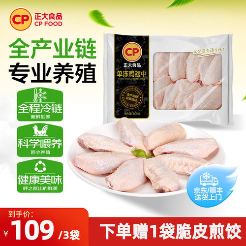 正大鸡翅中新鲜冷冻500g