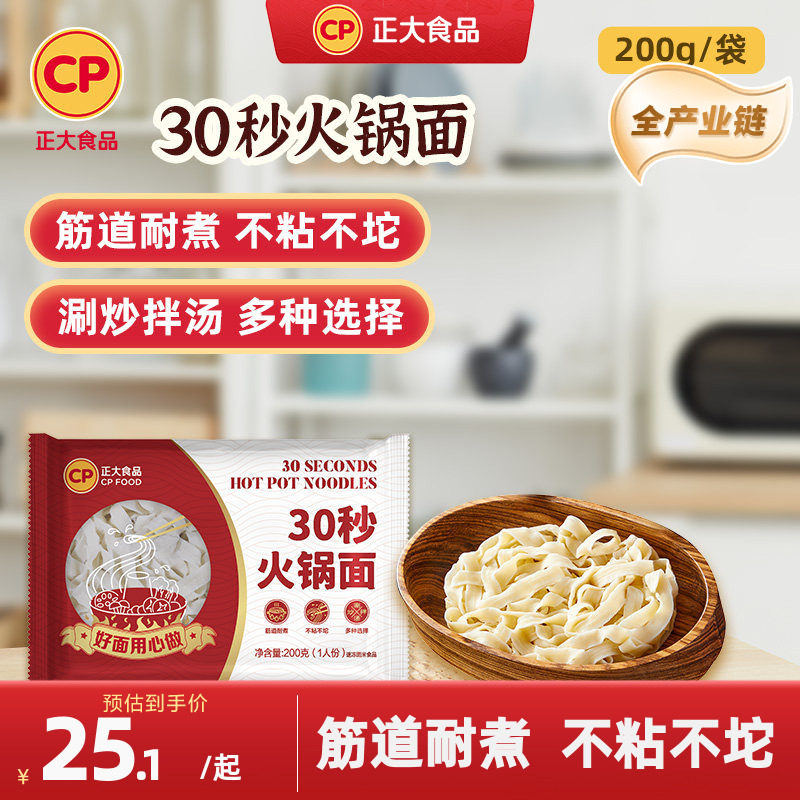 正大30秒火锅面200g小包装火锅麻辣烫外卖商用家用速食速冻面条
