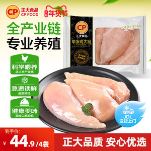 【正大官方】正大鸡胸肉去皮鸡胸肉新鲜鸡胸肉冷冻批发500g/袋
