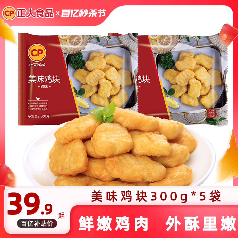 正大食品美味鸡块300g*5袋