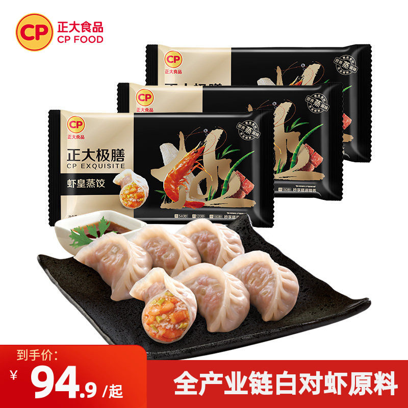 正大极膳虾皇蒸饺460g*3袋虾仁饺子水饺小吃冷冻半成品早餐