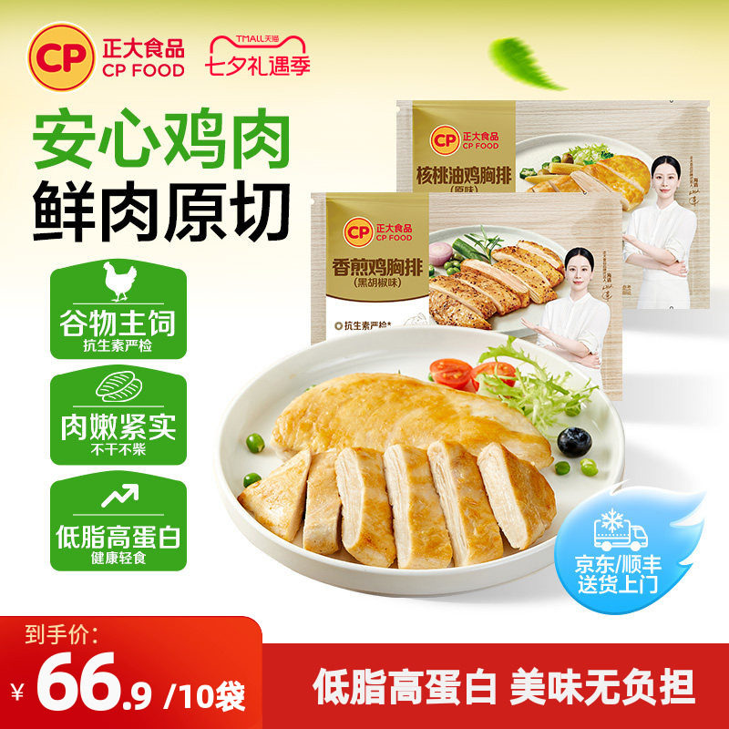 正大无抗鸡排鸡胸肉核桃油鸡排减脂食品黑椒有机鸡排半成品整切