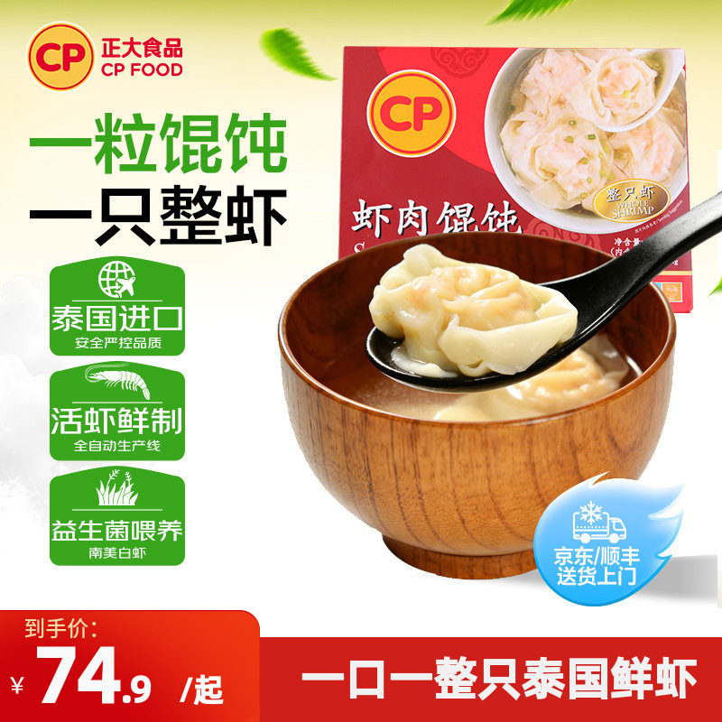 正大虾肉馄饨速食整颗虾图片