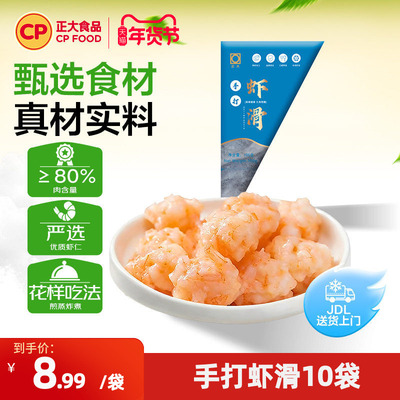 正大手打虾滑新鲜冷冻早餐虾滑火锅丸子食材大颗粒挤袋商用批发