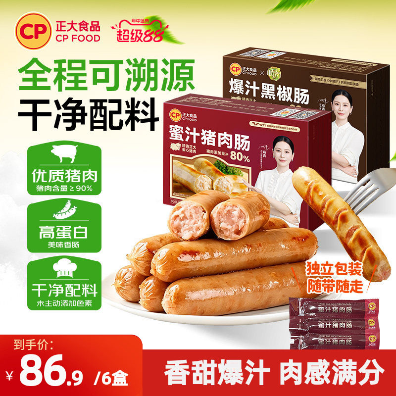 【中餐厅同款】正大烤肠猪肉肠香肠地道台式火腿肠空气炸锅半成品