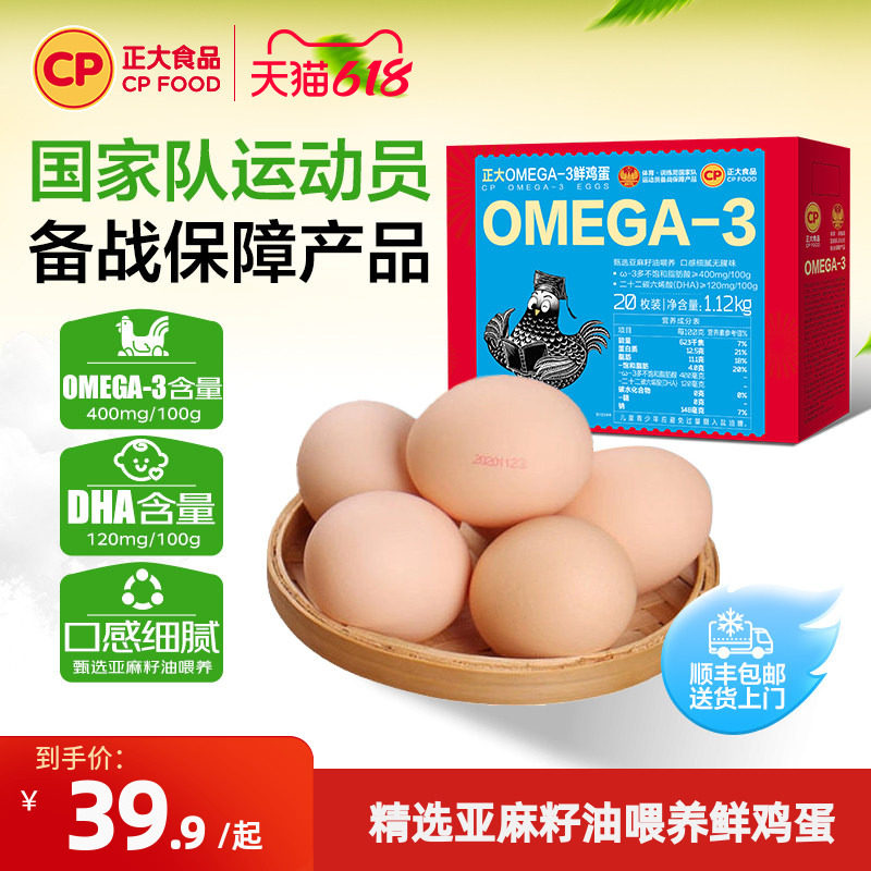 正大omega-3鲜鸡蛋20枚装无沙门氏菌可生食鸡蛋批发整箱包邮