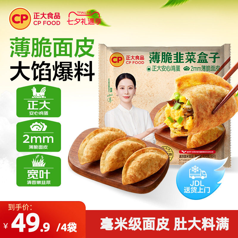 正大薄脆韭菜鸡蛋盒子420g/袋