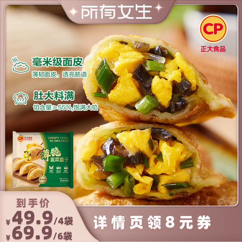 正大薄脆韭菜鸡蛋盒子420g/袋