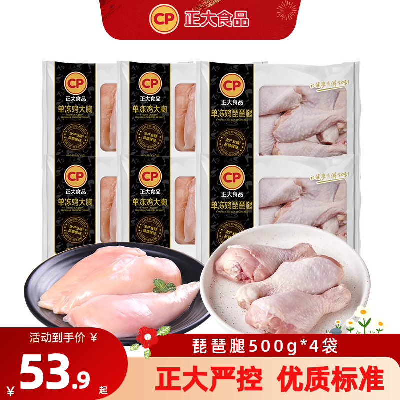 正大去皮鸡胸肉4斤+琵琶腿2斤新鲜冷冻鸡肉批发共6斤生鲜