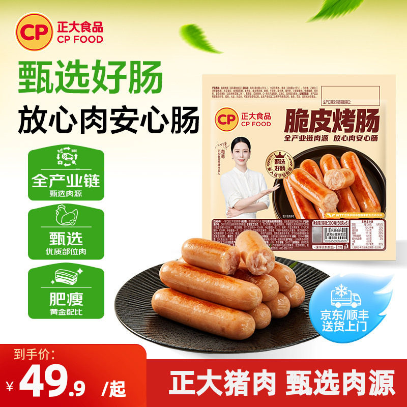 正大食品脆皮烤肠空气炸锅半成品食材地道香肠热狗台式火山石肉肠