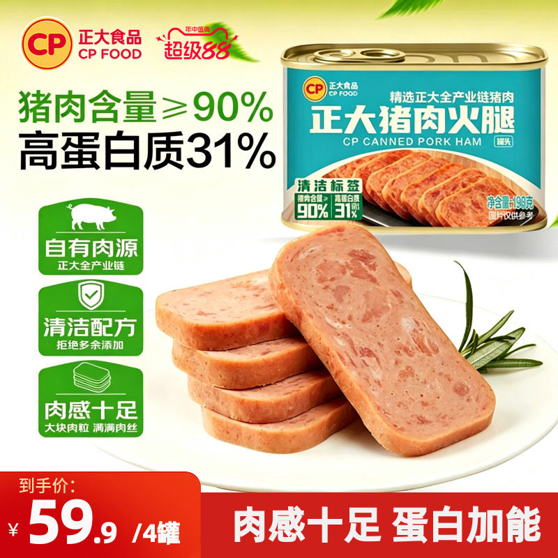 正大猪肉火腿罐头198g/罐