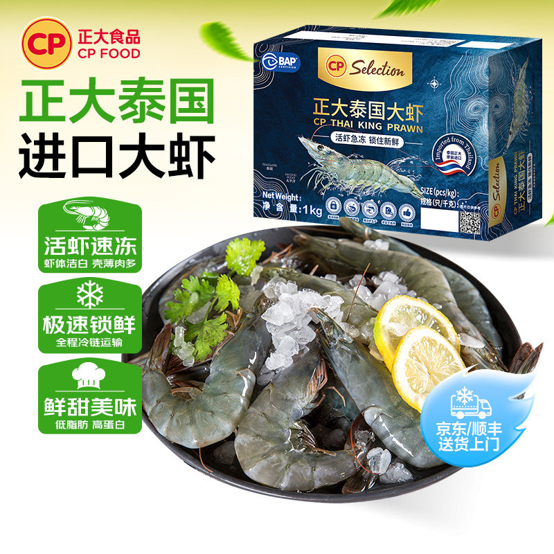 正大泰国大虾活冻白对虾