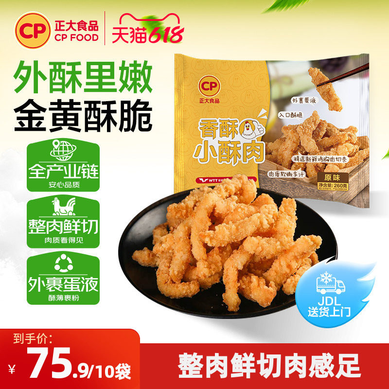【正大官方】正大食品香酥小酥肉260g袋空气炸锅炸鸡鸡米花