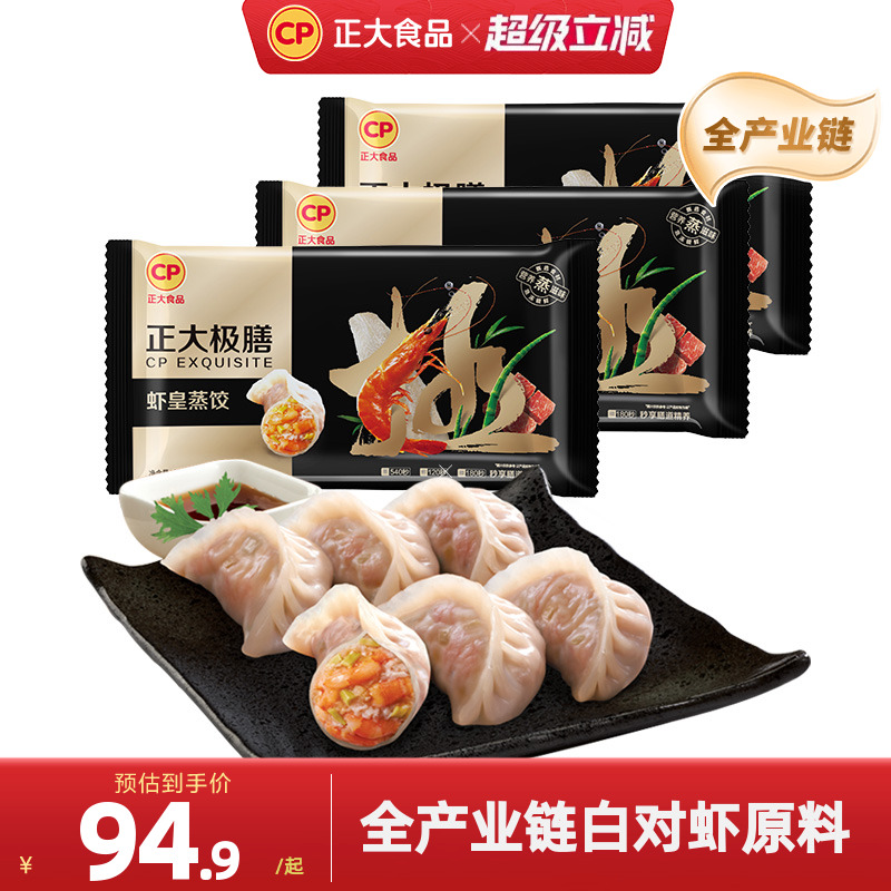 正大极膳虾皇蒸饺460g*3袋