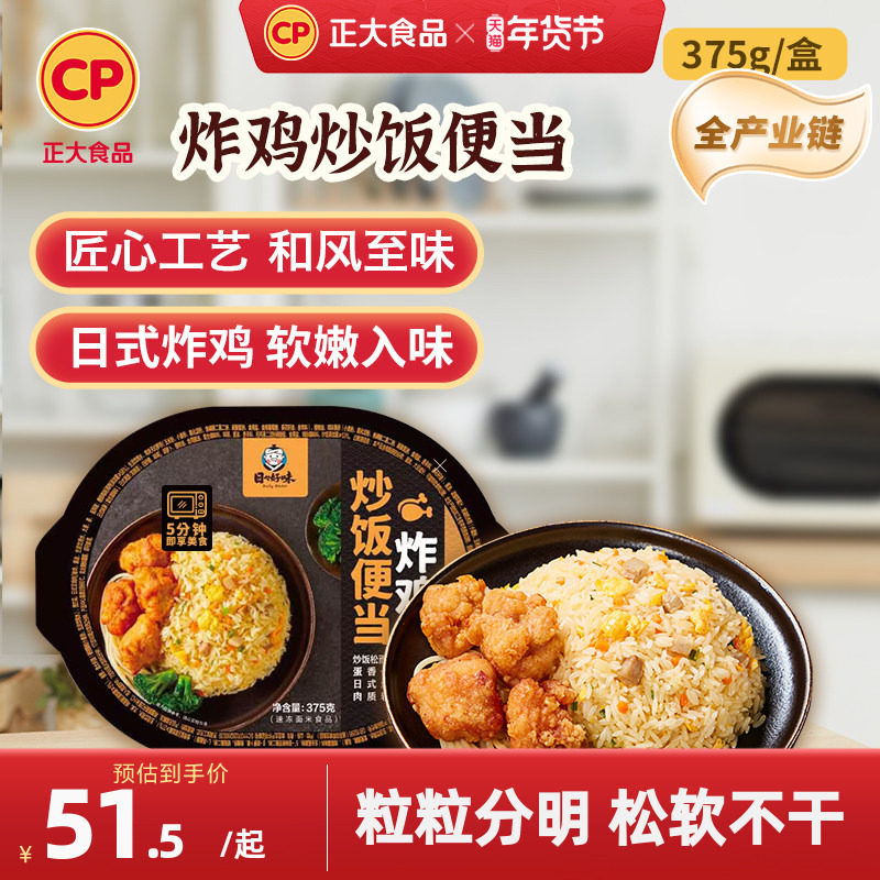 正大炸鸡炒饭便当375g*2盒微波速食米饭懒人夜宵方便速食加热炒饭,粮油调味/速食/干货/烘焙,自热米饭,淘宝优惠券,粉丝福利购,淘宝优惠卷