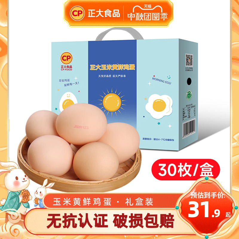 正大玉米黄鲜鸡蛋30枚