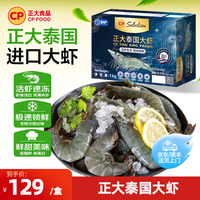 正大泰国大虾鲜活速冻急冻锁鲜大号对虾海鲜1kg