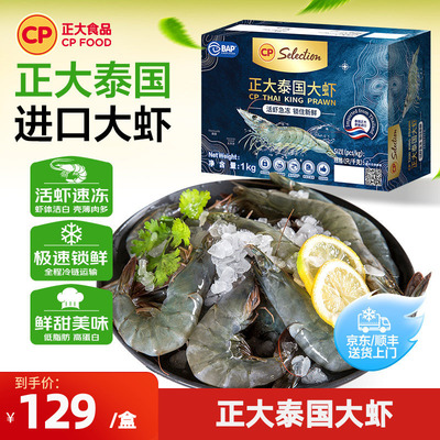 正大泰国大虾鲜活速冻急冻锁鲜大号对虾海鲜1kg