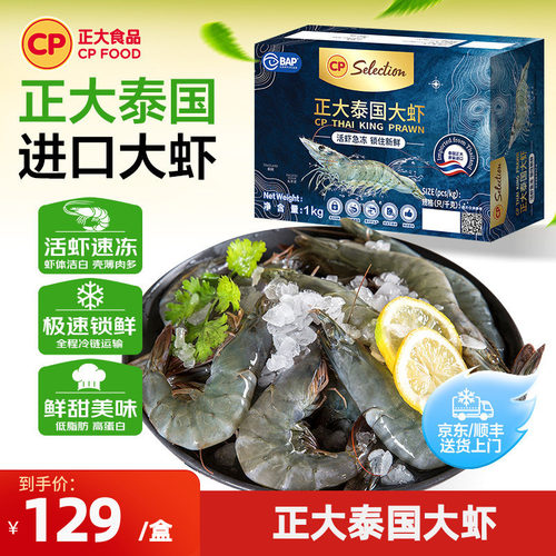 大对虾新鲜速冻水产1000g