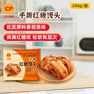 正大红糖馒头340g正宗红糖馒头手撕手工早餐速食包子面点方便早餐