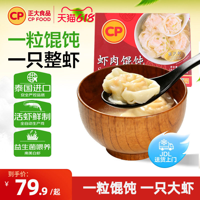 正大虾肉馄饨144g*3盒港式速食儿童早晚餐虾仁抄手速冻半成品夜宵