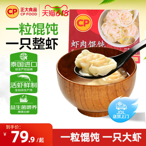 正大虾肉馄饨144g*4盒港式速食