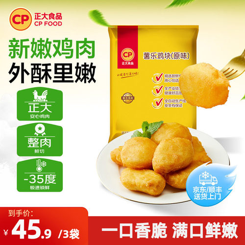 正大薯乐鸡块黑胡椒味上校鸡块炸鸡块炸鸡肉鸡胸肉冷冻鸡块