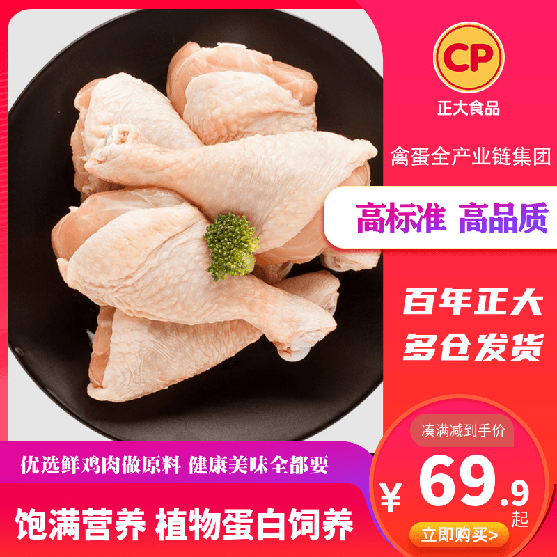 正大食品鸡琵琶腿肉净重500g*4袋鸡大腿新鲜冷冻鸡肉烧烤食材-封面