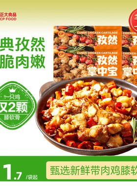 正大食品孜然掌中宝鸡脆骨半成品烧烤串冷冻生鲜脆爽空气炸锅食材