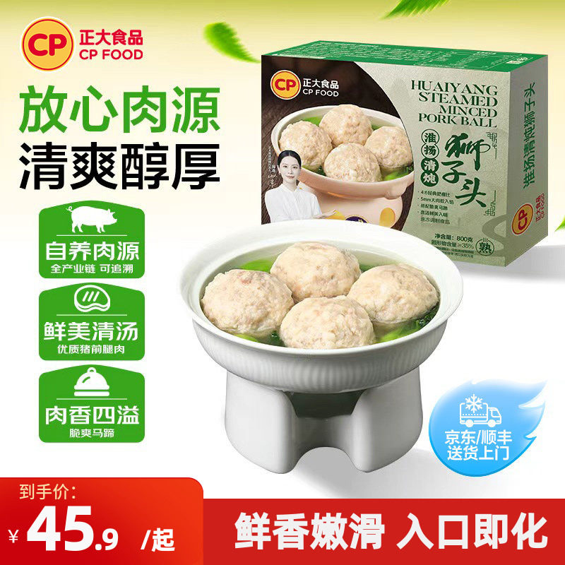 正大淮扬清炖狮子头800g*4盒装家庭速食方便菜加热即食预制大肉圆