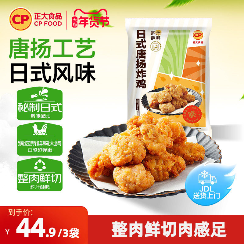 正大日式唐扬鸡块炸鸡空气炸锅半成品食材鸡米花原味鸡块300g*3袋,粮油调味/速食/干货/烘焙,炸鸡/烤鸡/鸡米花,淘宝优惠券,粉丝福利购,淘宝优惠卷