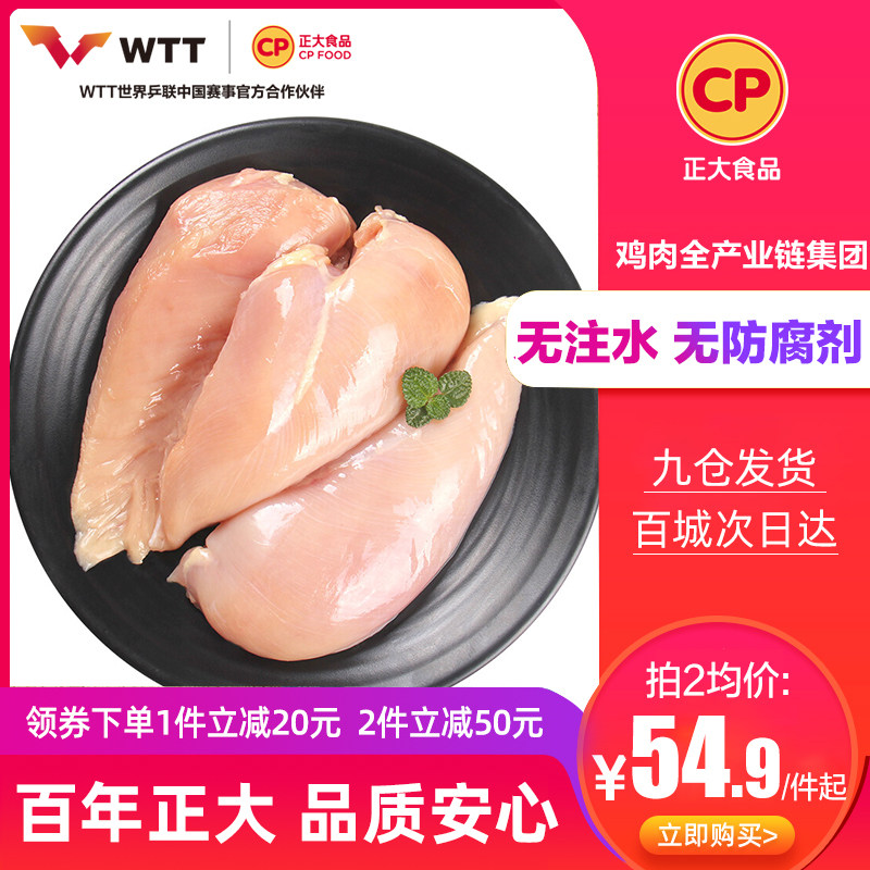 正大食品鸡胸肉去皮新鲜鸡肉冷冻生鲜鸡排批发包邮健身鸡脯肉代餐