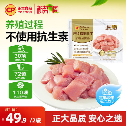 正大食品旗舰店无抗无激素鸡肉