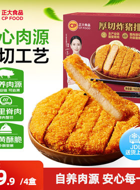 正大食品旗舰店炸猪排冷冻半成品