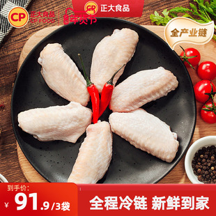 【正大食品】正大鸡翅中500g/袋生鲜冷冻烧烤食材半鸡肉翅批发