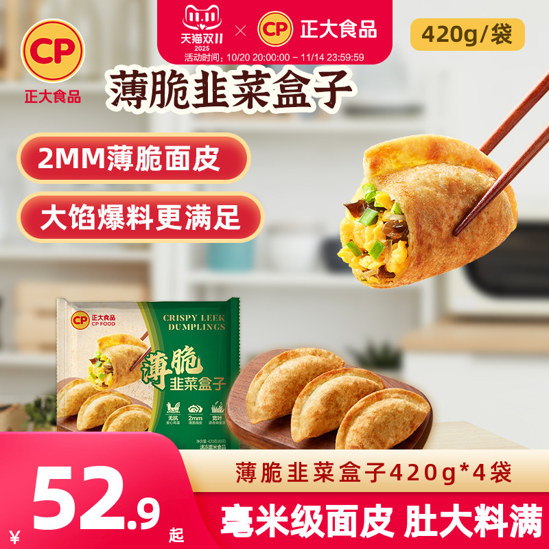 正大薄脆韭菜鸡蛋盒子420g/袋