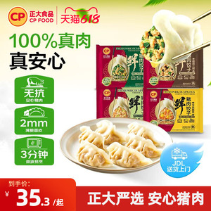 正大鲜猪肉饺子488g/袋