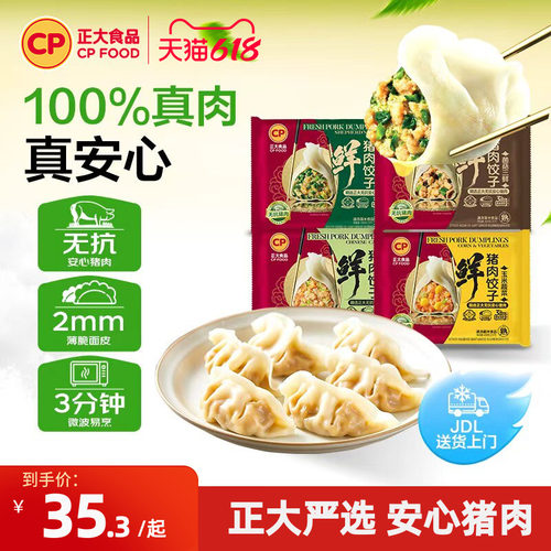 正大鲜猪肉饺子488g/袋