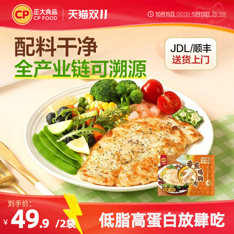 正大鸡排鸡胸肉半成品食材轻食早餐水煎香煎鸡扒低脂高蛋白鸡肉