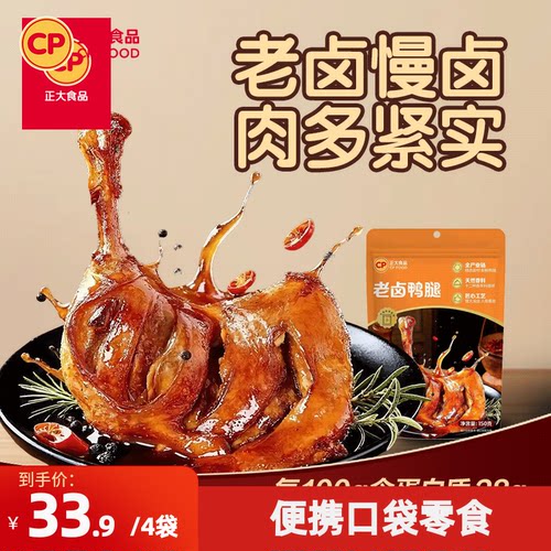 正大老卤鸭腿麻辣鸭腿鸭肉零食休闲零食常温