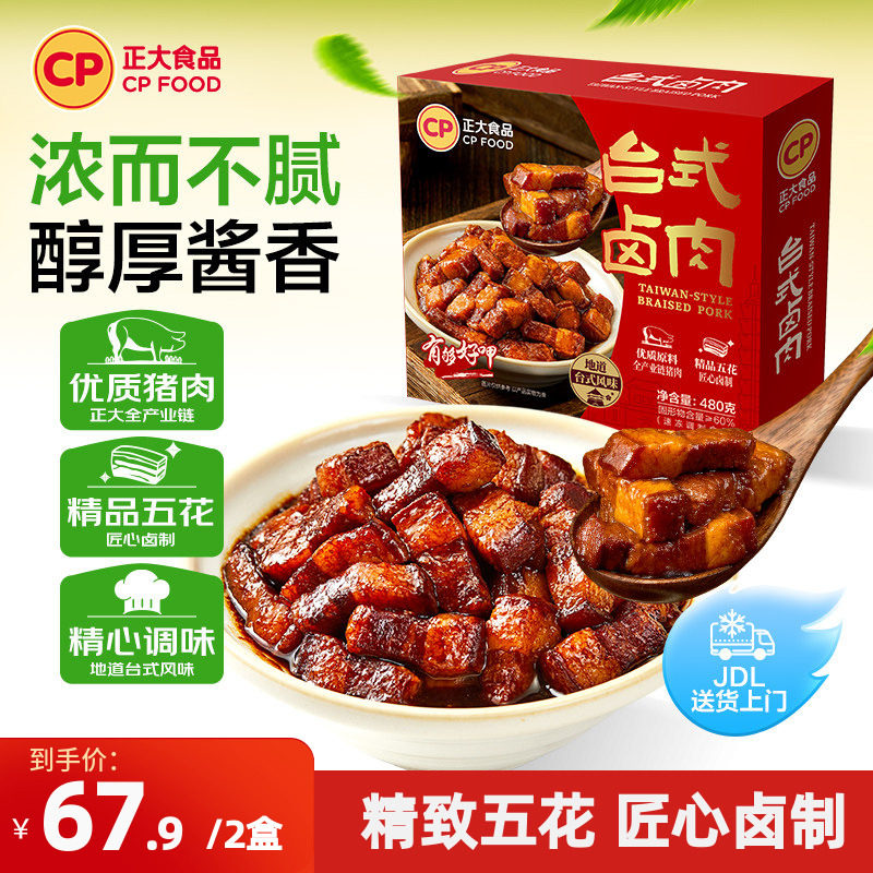 正大台式卤肉480g*2盒