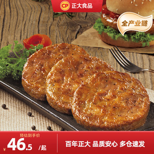 正大上品牛肉饼黑胡椒味260g 5袋早餐汉堡肉饼冷冻速食半成品